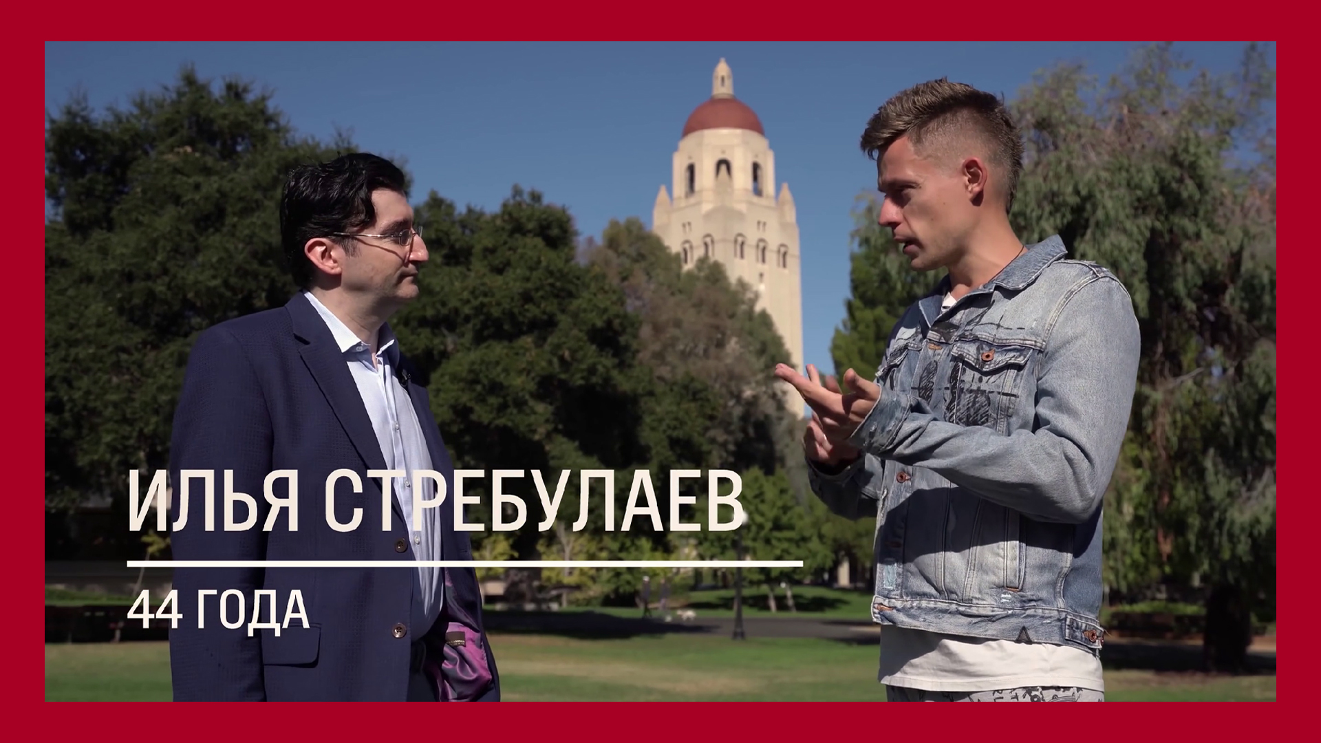 Кадр из видео - Как устроена IT-столица мира / Russian Silicon Valley - вДудь